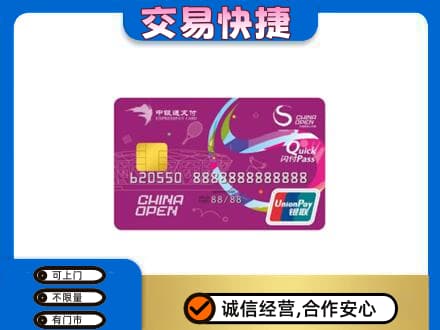 大庆林甸县购物卡回收中银通支付卡.jpg