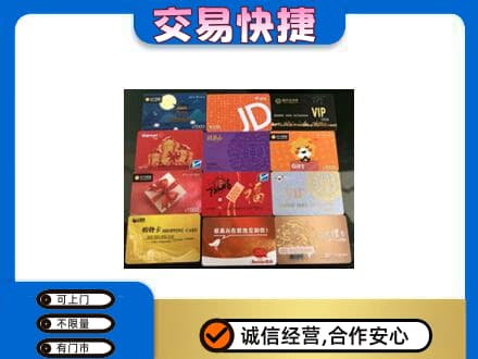 大庆林甸县购物卡回收网购卡.jpg