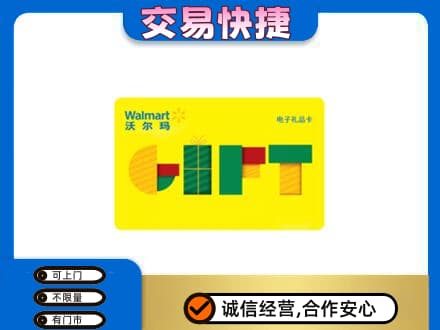 大庆林甸县购物卡回收沃尔玛电子卡.jpg