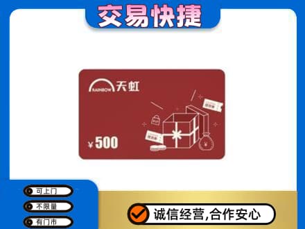 大庆林甸县回收天虹卡