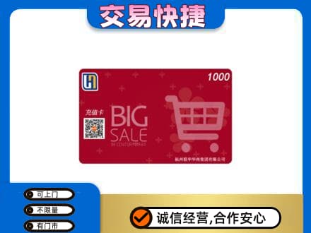 大庆林甸县回收世纪联华卡