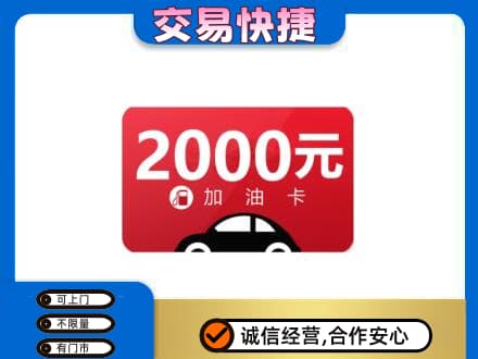 大庆林甸县购物卡回收加油卡.jpg