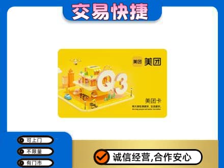 大庆林甸县购物卡回收美团卡.jpg