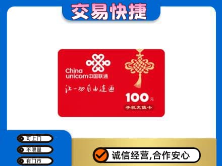 大庆林甸县购物卡回收联通卡.jpg