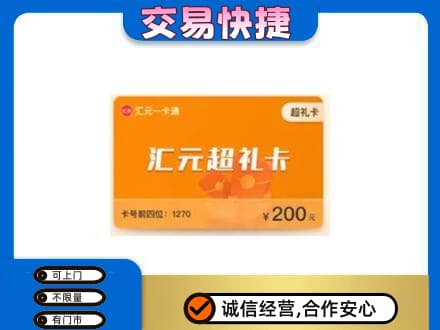 大庆林甸县购物卡回收汇元卡.jpg