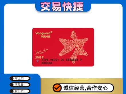 大庆林甸县购物卡回收华润万家卡.jpg