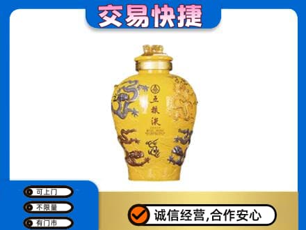 大庆林甸县名酒回收五粮液九龙坛.jpg