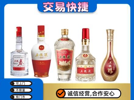 大庆林甸县回收五粮液