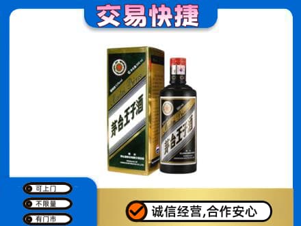 大庆林甸县茅台回收王子酒.jpg